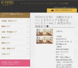2月21日(2/21)和歌山パーティ社会人サークルe-venz  