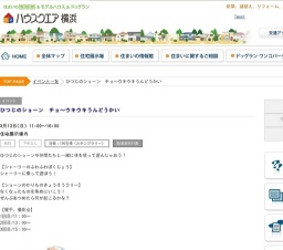 ひつじのショーン チョ～ウキウキうんどうかい | ハウスクエア横浜