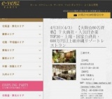 4月3日(4/3)関西パーティ社会人サークルe-venz  