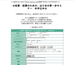 【無料】投資・起業、はじめの第一歩セミナー