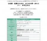 【無料】投資・起業、はじめの第一歩セミナー