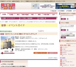 【ビクトリノックス】春のトラベルバッグフェア