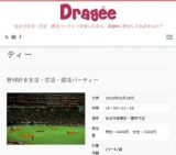 野球好きの友活・恋活・婚活パーティーin仙台