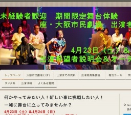 座・大阪市民劇場 【大阪 舞台】 演劇やってみたい人募集 期間限定劇団オーディション - osakas...