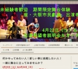 座・大阪市民劇場 【大阪 舞台】 演劇やってみたい人募集 期間限定劇団オーディション - osakas...