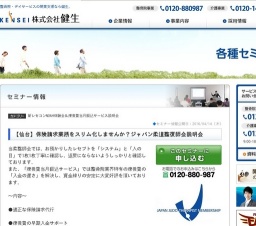 【仙台】保険請求業務をスリム化しませんか？ジャパン柔道整復師会入会説明会