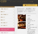 5月2日(5/2)栄パーティ社会人サークルe-venz  