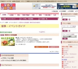 初夏の大北海道展