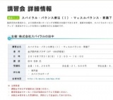 講習会 詳細情報 ｜ 北信越 臨床セミナー