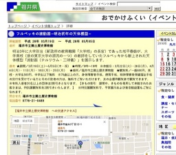 フルベッキの諭動器−明治初年の天体模型−