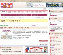 わかみや真珠店 パール＆ジュエリーバーゲン