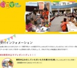 子育て応援フェア＠イオンモール木曽川