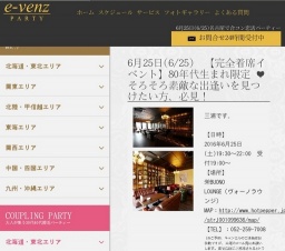 6月25日(6/25)名古屋パーティ社会人サークルe-venz  