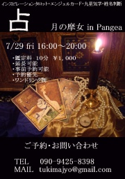 月の摩女 in Pangea