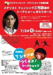 メダリスト フェンシング三宅諒選手トークショー in きらりホール