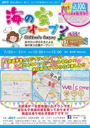 海の家～Children’s Company～