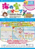 海の家～Children’s Company～