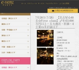 7月28日(7/28栄パーティ社会人サークルe-venz  