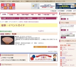 水津和之 陶芸展