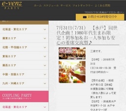 7月31日(7/31)水戸パーティ社会人サークルe-venz  