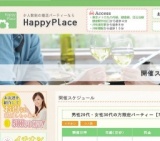 男性20代・女性30代の方限定パーティー【7/30(土)】