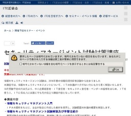 情報セキュリティマネジメント試験対策講座 - ITC近畿会