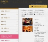 8月16日(8/16)栄パーティ社会人サークルe-venz  
