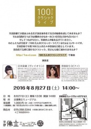 １００万人のクラシックライブ