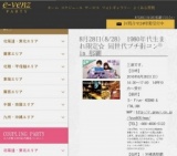 8月28日(8/28)那覇パーティ社会人サークルe-venz  