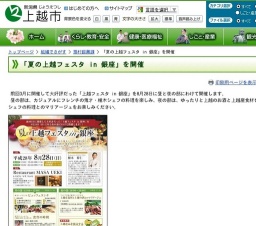 マルシェ&食べ放題&食育「夏の上越フェスタ in 銀座」