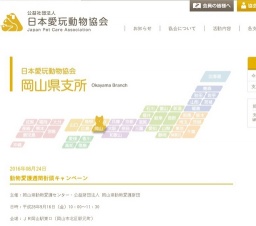 動物愛護週間街頭キャンペーン