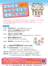 認知症を知ろう！学ぼう！理解しよう！！ 　in 仙台