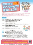 認知症を知ろう！学ぼう！理解しよう！！ 　in 仙台