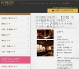 10月26日(10/26)京都パーティ社会人サークルe-venz  