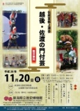 伝統芸能上演会「越後・佐渡の門付芸」新潟県立歴史博物館公式サイト