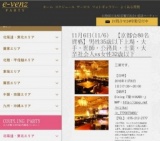 11月6日(11/6)京都パーティ社会人サークルe-venz  