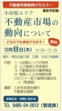 無料セミナー 小田原エリア／不動産市場の動向について｜（公社）小田原青色申告会