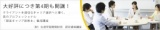 11/8(火) 「認定キャリア診断士 養成講座」　無料体験講座