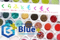 12/21(水)【大阪梅田】クラフトもくもく会＠Blue+