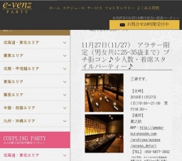 11月27日(11/27)梅田パーティ社会人サークルe-venz