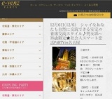 12月6日(12/6)名古屋パーティ社会人サークルe-venz  