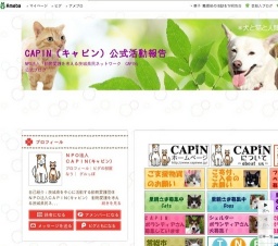 CAPINつくば里親会