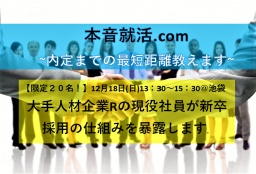 第３回本音就活.com