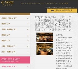 12月30日(12/30)栄パーティ社会人サークルe-venz  
