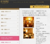 1月22日(1/22)京都パーティ社会人サークルe-venz  