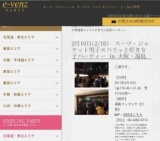 2月10日(2/10)大阪パーティ社会人サークルe-venz  