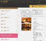 3月4日(3/4)松戸パーティ社会人サークルe-venz  