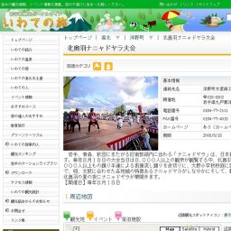 北奥羽ナニャドヤラ大会