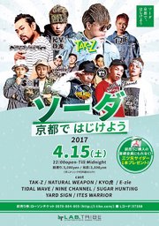 ソーダ 京都で はじけよう