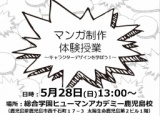 【体験授業】マンガ制作体験授業～キャラクターデザインを学ぼう！～